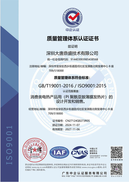 中国 Shenzhen Datang Dingsheng Technology Co., Ltd. 認証